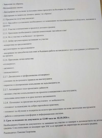 Детската градина е одобрена за участие в проектно предложение, с рег. № 2026-1-BG01-KA122-SCH-000443636, на тема „Изграждане на приобщаваща и емоционално подкрепяща среда в ранна детска възраст чрез европейска мобилност“ 3